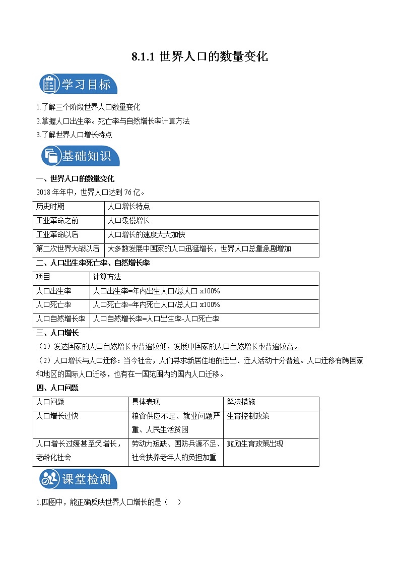 8.1.1 不断变化的人口——世界人口的数量变化 学案 初中历史与社会人教版九年级下册（2022年）01