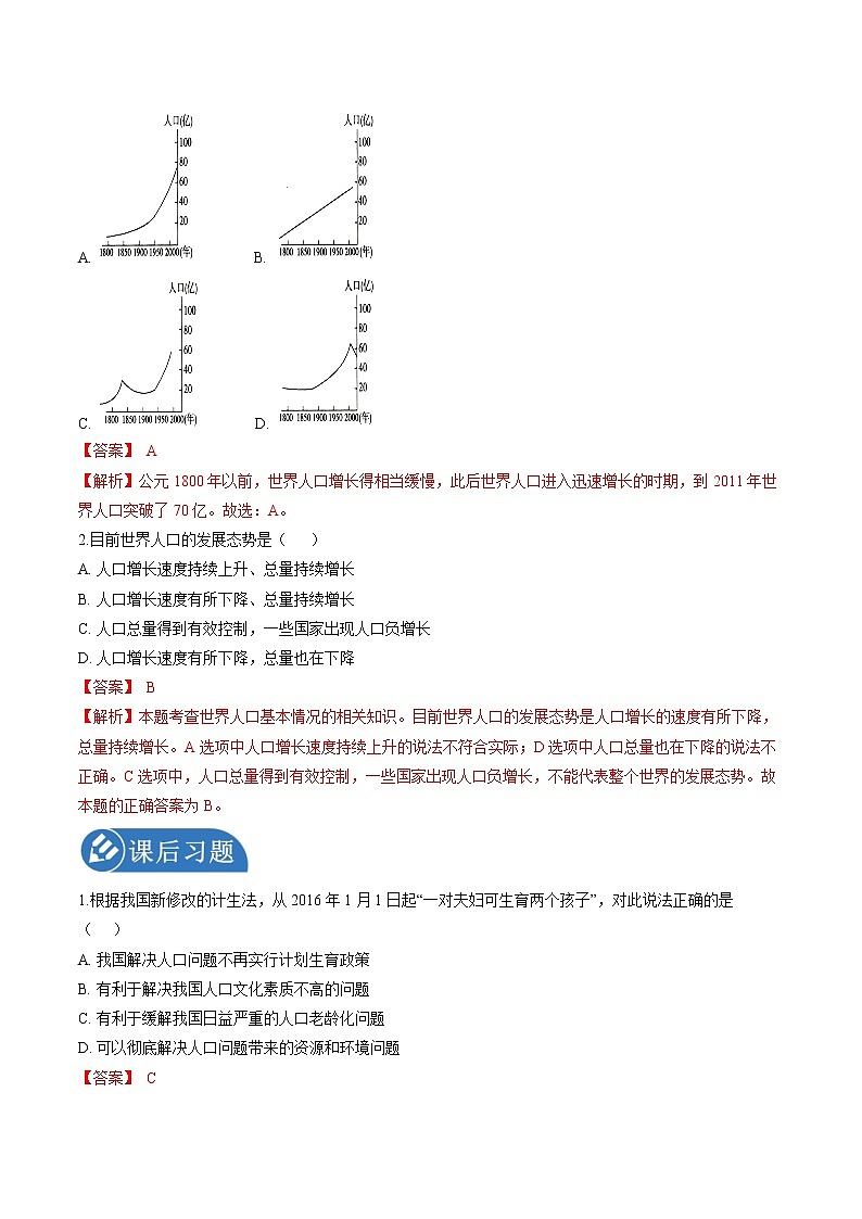8.1.1 不断变化的人口——世界人口的数量变化 学案 初中历史与社会人教版九年级下册（2022年）02