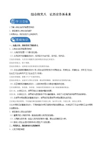 人教版 (新课标)九年级下册第八单元 共同面对前所未有的挑战综合探究八  让历史告诉未来：我们的昨天、今天和明天精品导学案