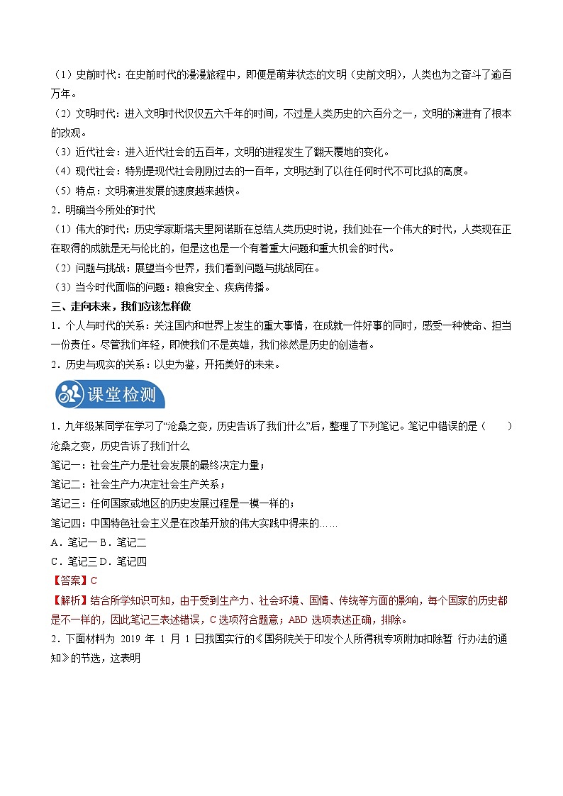 综合探究八　让历史告诉未来 学案 初中历史与社会人教版九年级下册（2022年）02