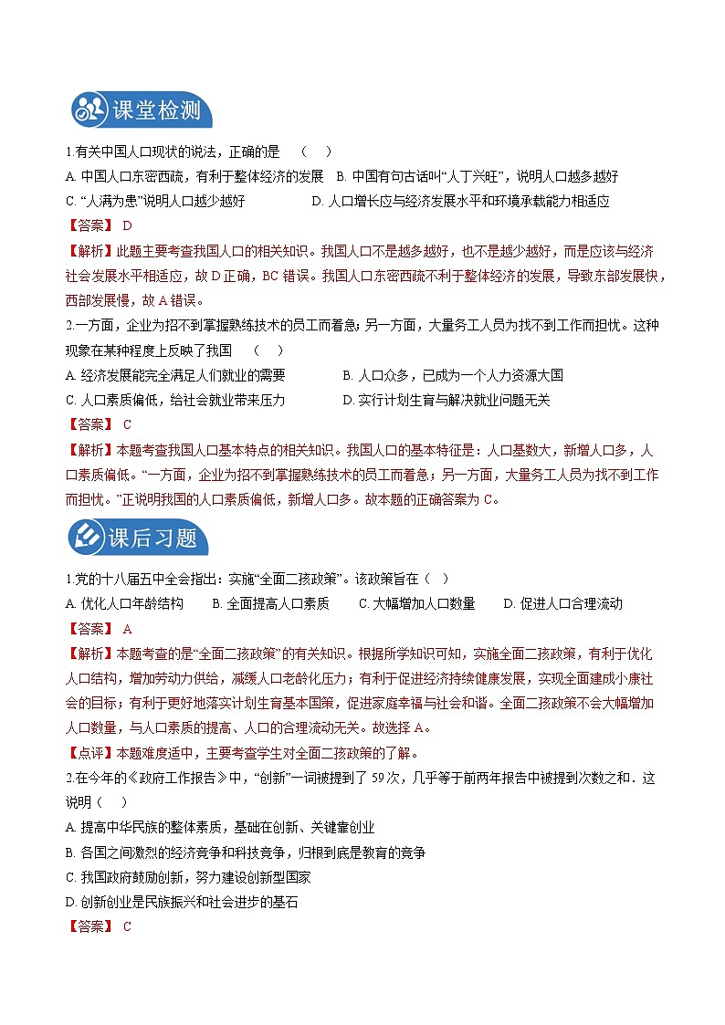 8.1.2 不断变化的人口——我国的人口与发展 学案 初中历史与社会人教版九年级下册（2022年）第2页