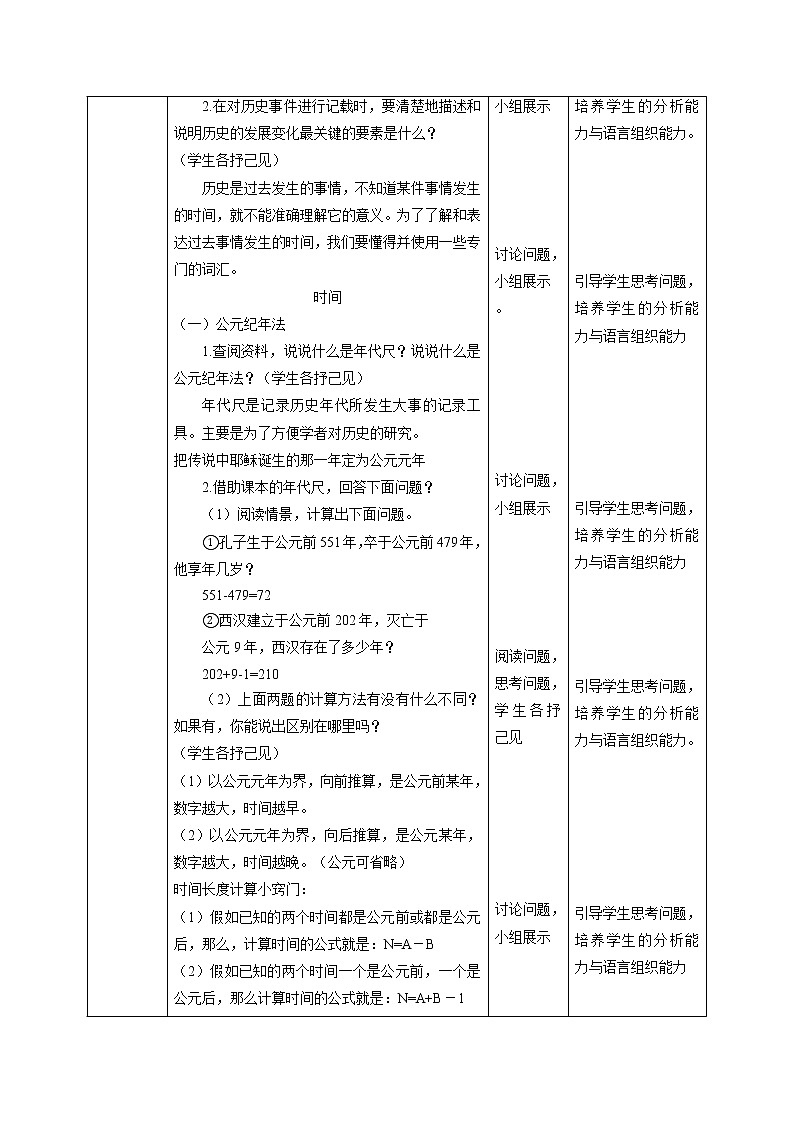 综合探究八 过去是怎样被记载下来的 同步教案 初中历史与社会人教版七年级下册（2022年）第2页