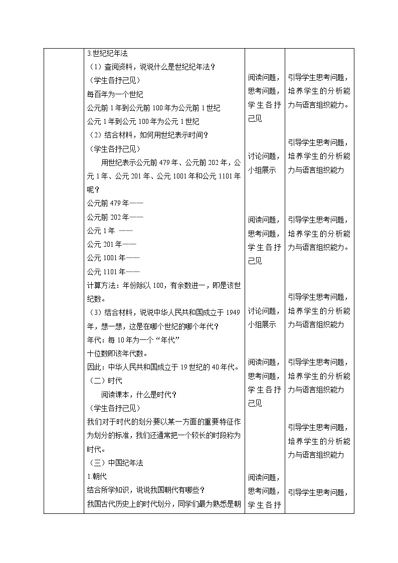 综合探究八 过去是怎样被记载下来的 同步教案 初中历史与社会人教版七年级下册（2022年）第3页
