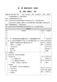 初中历史与社会人教版 (新课标)七年级下册第一课 规则的演变优质第一课时教案设计