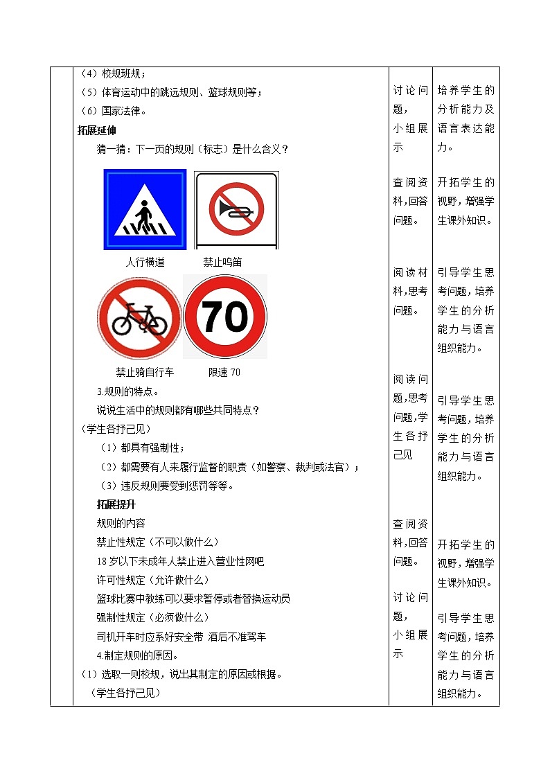 7.1 规则的演变（第一课时） 同步教案 初中历史与社会人教版七年级下册（2022年）第2页