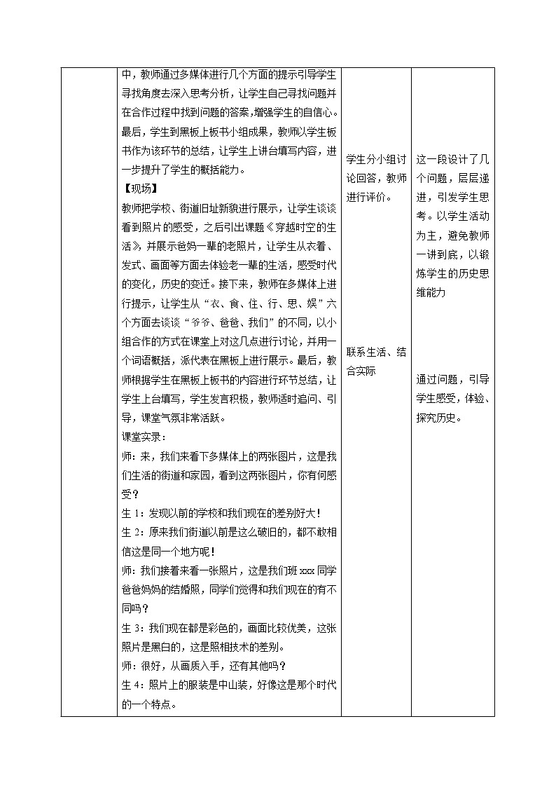 7.3 生活的故事 同步教案 初中历史与社会人教版七年级下册（2022年）02