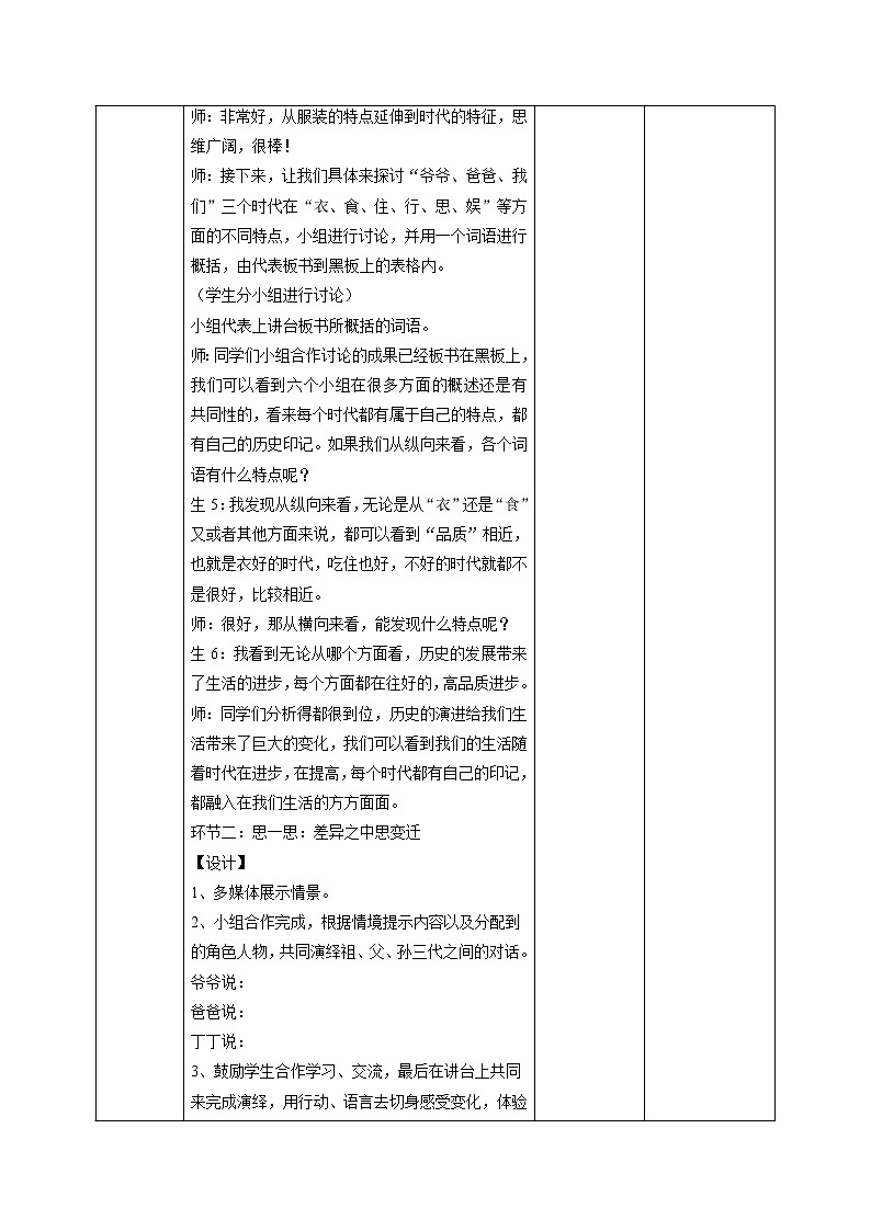 7.3 生活的故事 同步教案 初中历史与社会人教版七年级下册（2022年）03