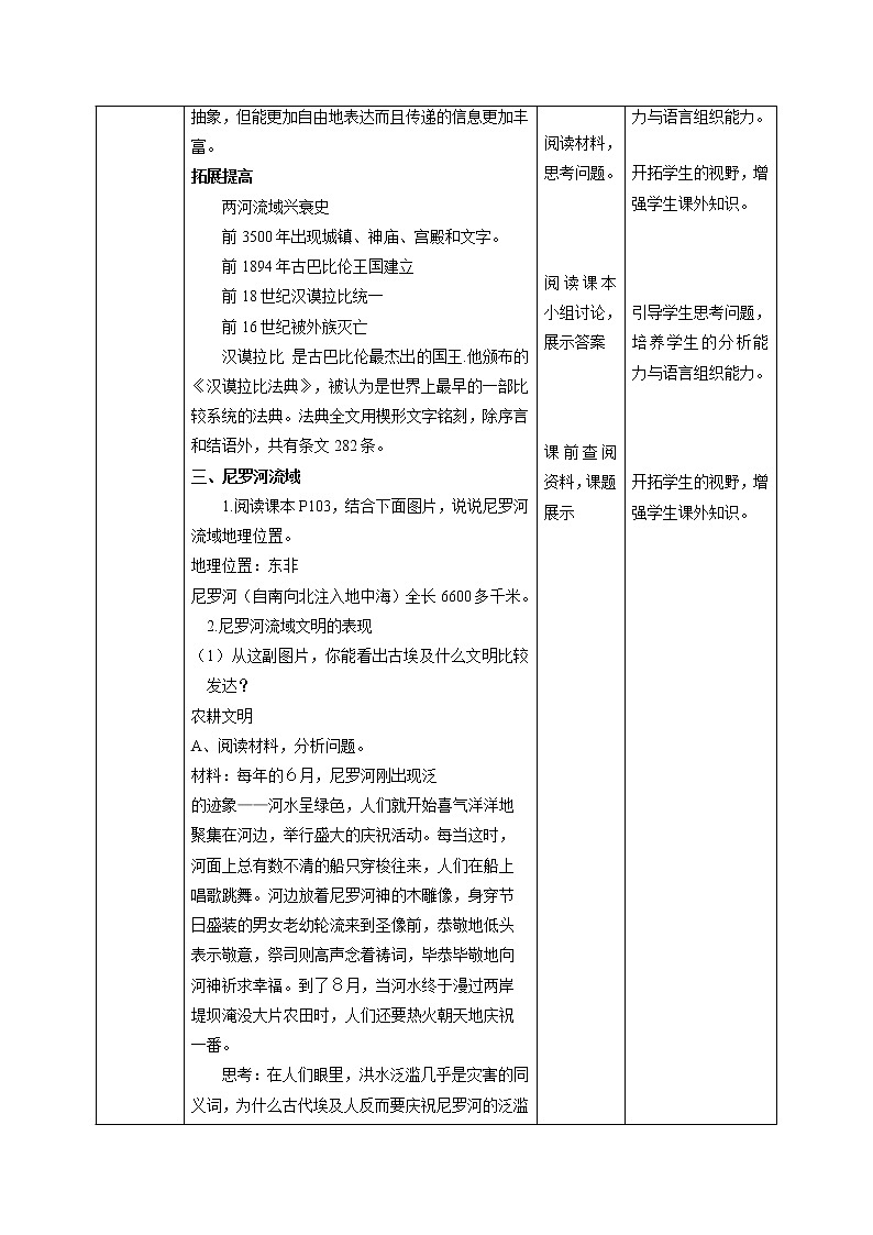 8.2 早期文明区域（第一课时） 同步教案 初中历史与社会人教版七年级下册（2022年）第3页
