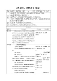 2021学年综合探究七 区域的变化一等奖教学设计