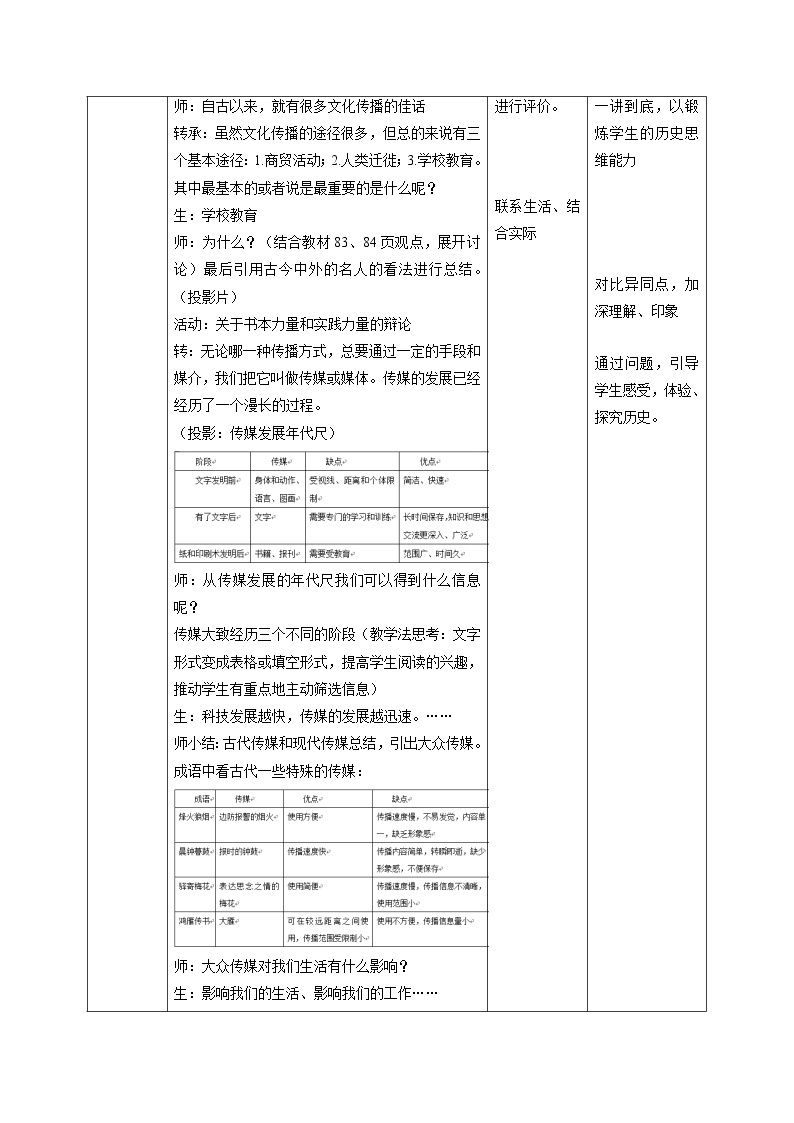 7.2 传媒的行程 同步教案 初中历史与社会人教版七年级下册（2022年）02