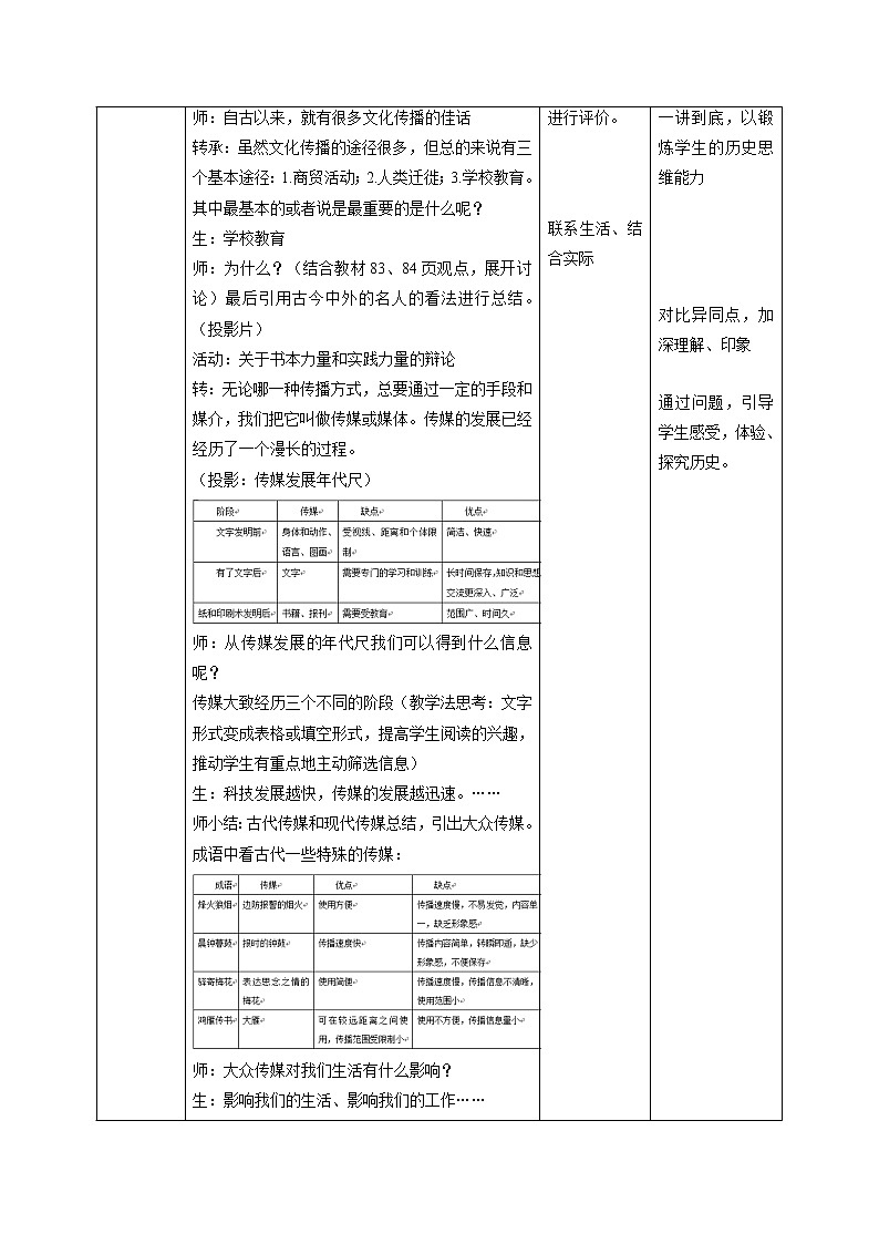 7.2 传媒的行程 同步教案 初中历史与社会人教版七年级下册（2022年）02