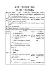 初中历史与社会第三课 中华文明探源公开课第一课时教学设计