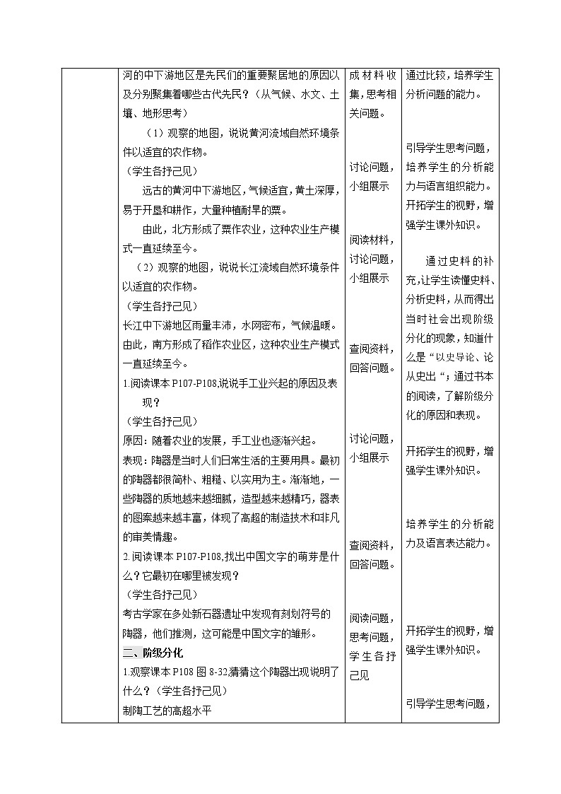 8.3 中华文明探源（第一课时） 同步教案 初中历史与社会人教版七年级下册（2022年）第2页