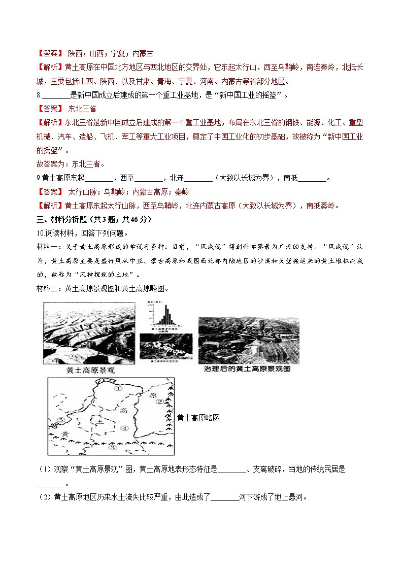 6.1 北方地区 同步作业 初中历史与社会人教版七年级下册（2022年）第2页