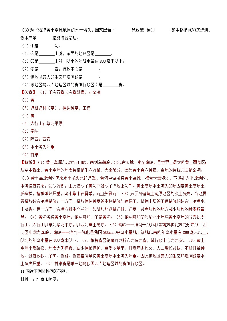 6.1 北方地区 同步作业 初中历史与社会人教版七年级下册（2022年）第3页