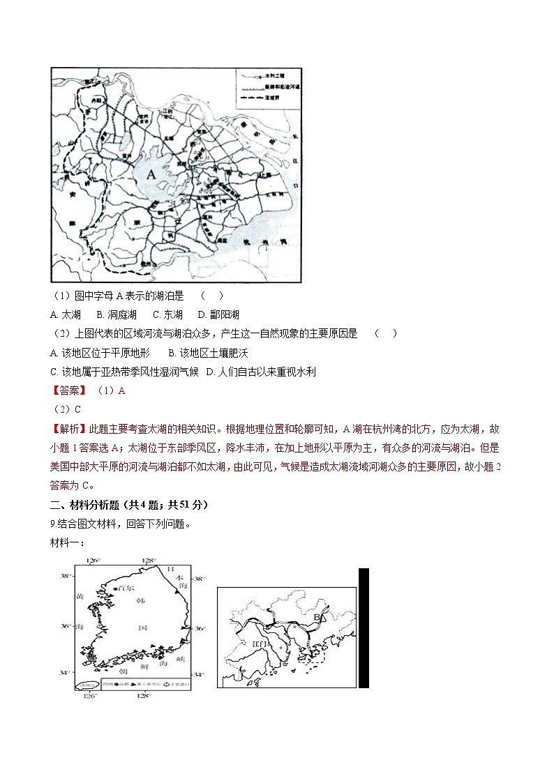 6.2 南方地区 同步作业 初中历史与社会人教版七年级下册（2022年）第3页