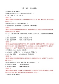 初中历史与社会人教版 (新课标)七年级下册第二课 山川秀美优秀当堂检测题