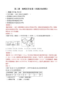 人教版 (新课标)七年级下册第三课 地域差异显著精品课后复习题