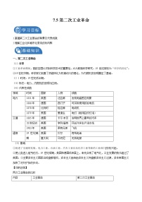 人教版 (新课标)八年级下册第五课 第二次工业革命学案设计
