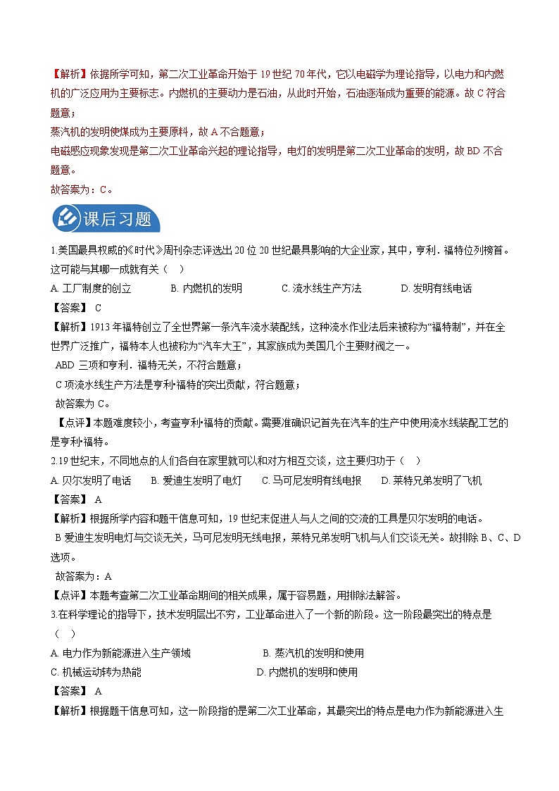 7.5 第二次工业革命  课时学案 初中历史与社会人教版八年级下册（2022年）第3页