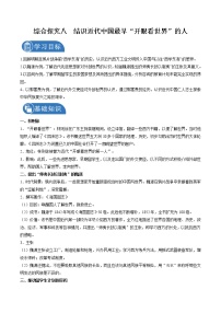 人教版 (新课标)八年级下册综合探究八 结识近代中国最早“开眼看世界”的人学案