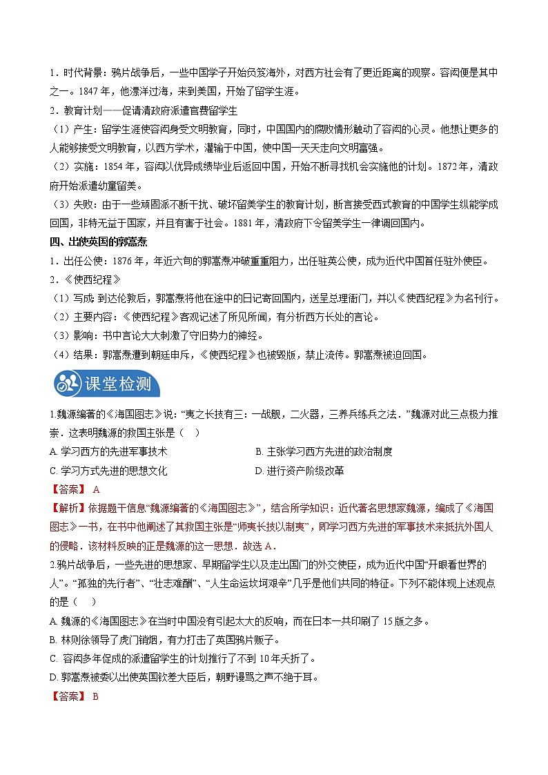 综合探究八　结识近代中国最早“开眼看世界”的人  课时学案 初中历史与社会人教版八年级下册（2022年）02