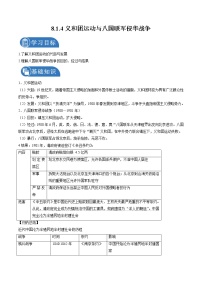 初中历史与社会人教版 (新课标)八年级下册义和团运动与八国联军侵华战争 学案