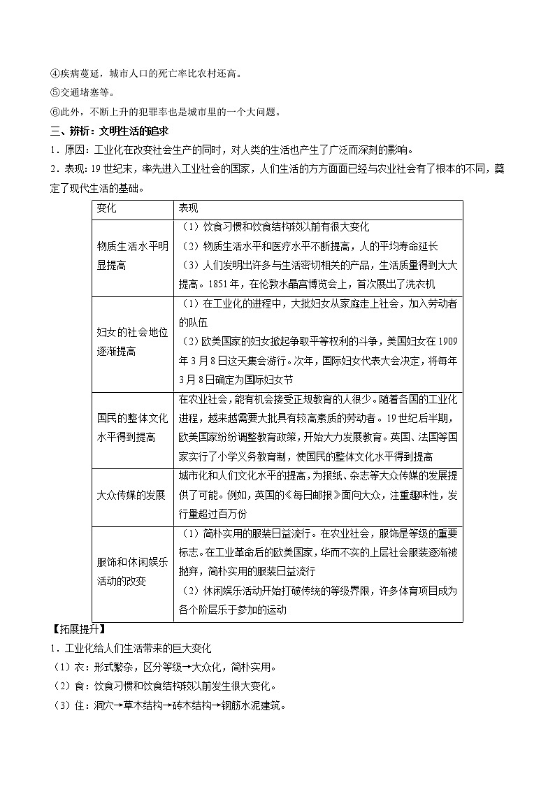综合探究七　感悟工业时代的社会变迁  课时学案 初中历史与社会人教版八年级下册（2022年）02