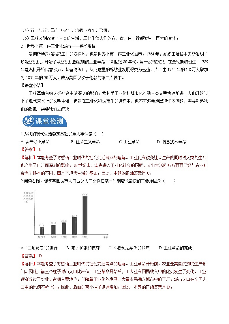 综合探究七　感悟工业时代的社会变迁  课时学案 初中历史与社会人教版八年级下册（2022年）03
