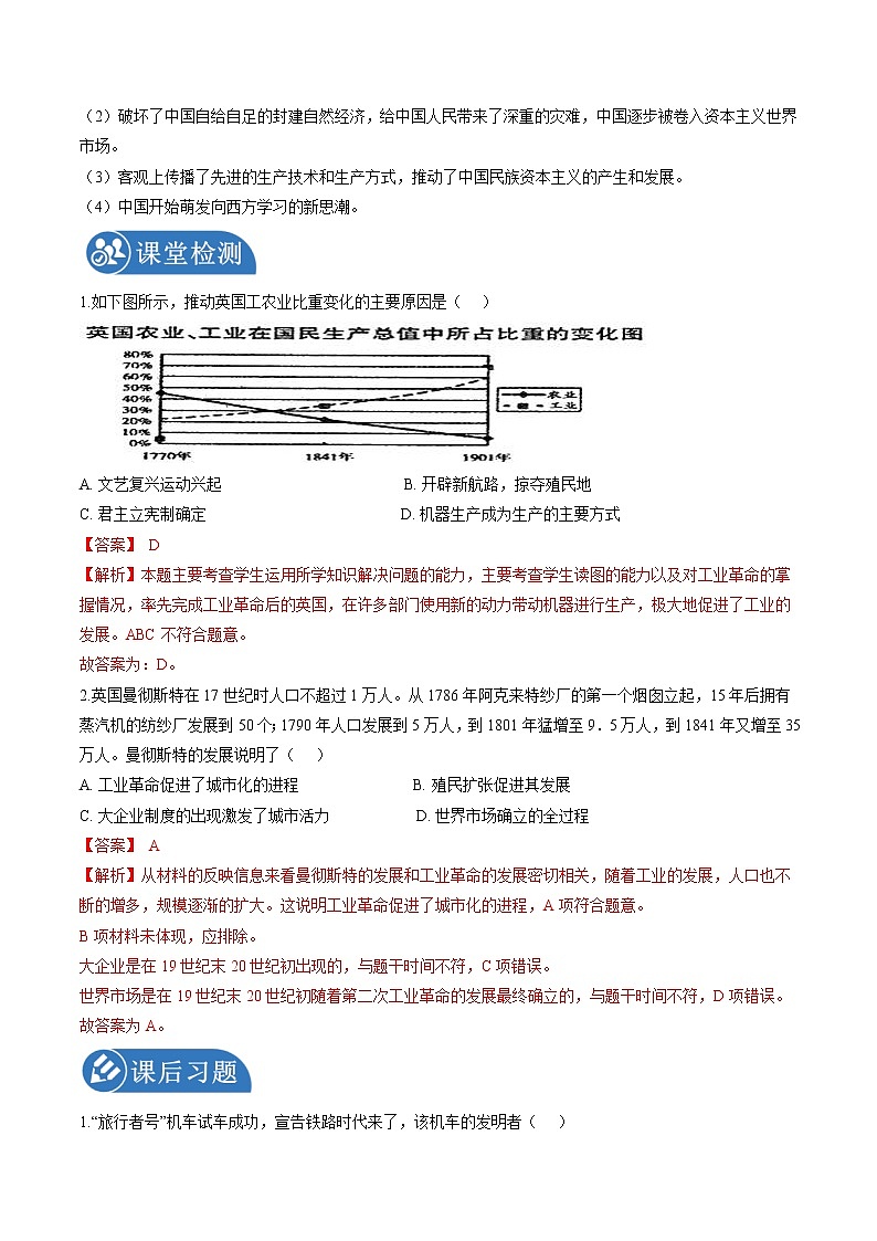 7.1 工业革命  课时学案 初中历史与社会人教版八年级下册（2022年）第2页