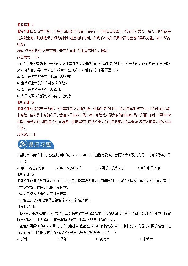 8.1.2 民族危机与中国人民的英勇抗争：第二次鸦片战争与太平天国运动 课时学案 初中历史与社会人教版八年级下册（2022年）第2页