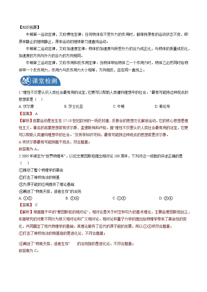6.1.2 走出中世纪的蒙昧：科学革命 课时学案 初中历史与社会人教版八年级下册（2022年）第2页