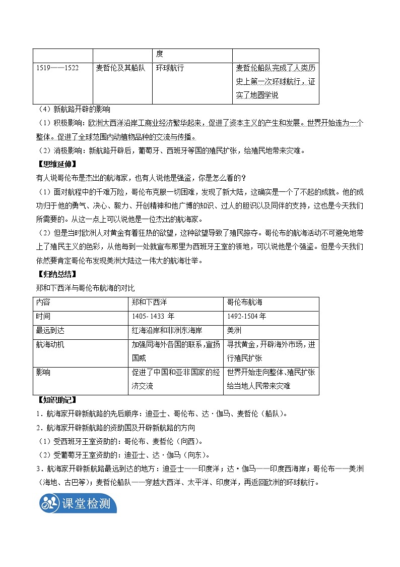 6.2 连通世界的新航路  课时学案 初中历史与社会人教版八年级下册（2022年）第2页