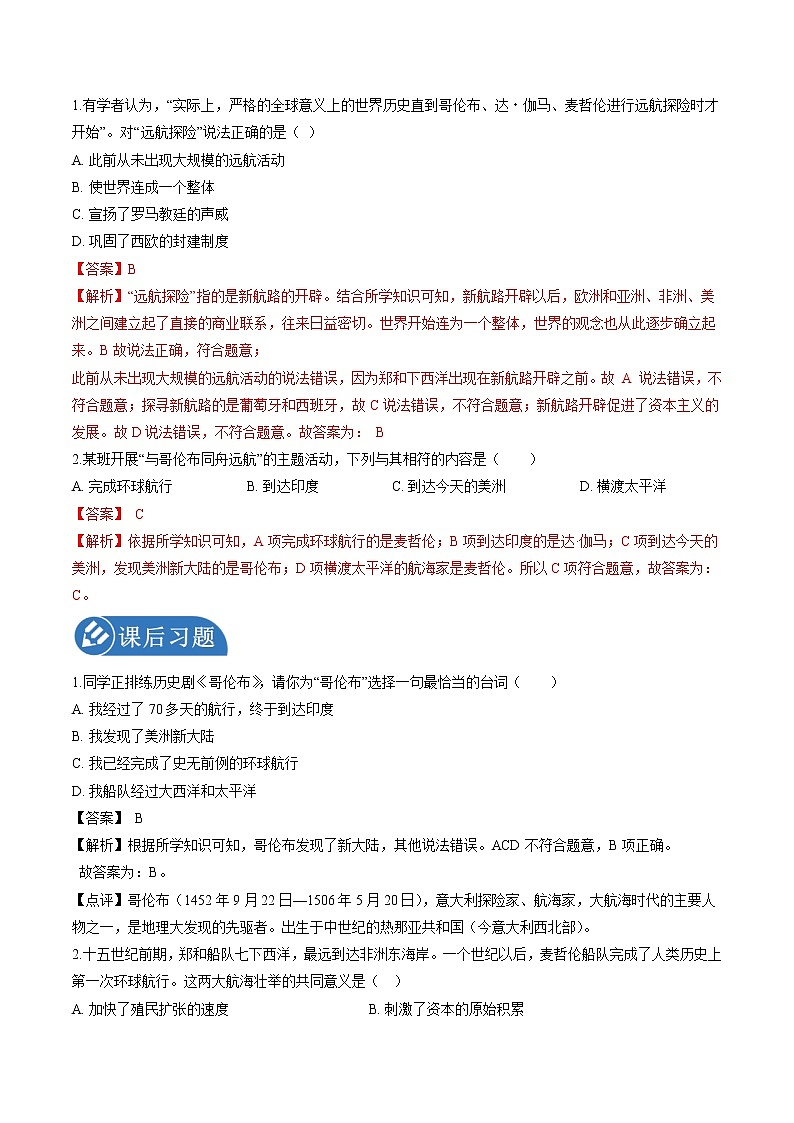 6.2 连通世界的新航路  课时学案 初中历史与社会人教版八年级下册（2022年）第3页