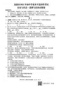 2021年龙港市初中升学第一次模拟考试社会卷（PDF版+答案）