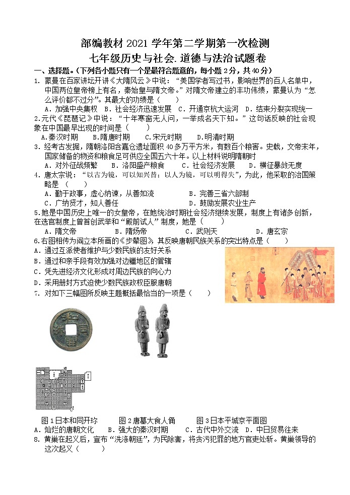 部编人教版七年级下册社会期中检测卷（word版+答案）01