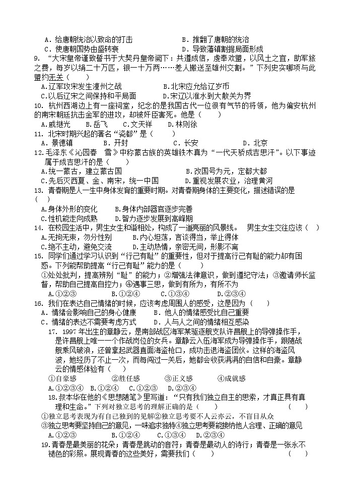 部编人教版七年级下册社会期中检测卷（word版+答案）02