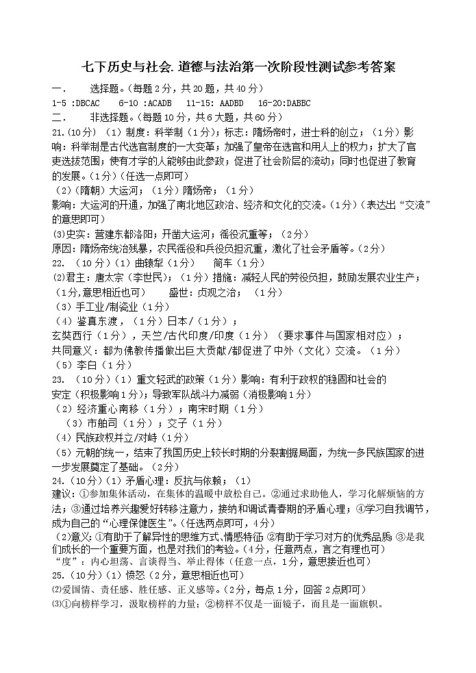 部编人教版七年级下册社会期中检测卷（word版+答案）01