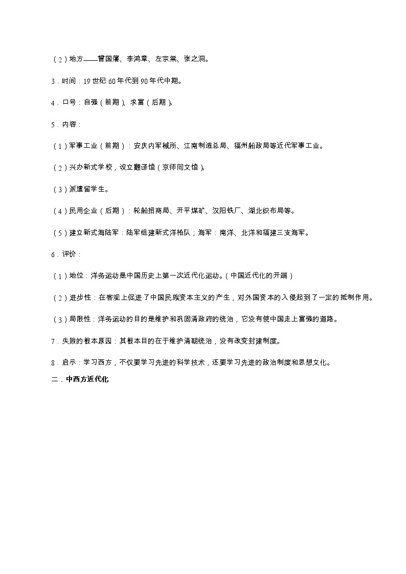 2022年中考历史选择题题型专练01  文字材料类（含答案）02