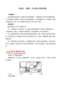 2022年中考历史选择题题型专练02  地图、历史图片类（含答案）