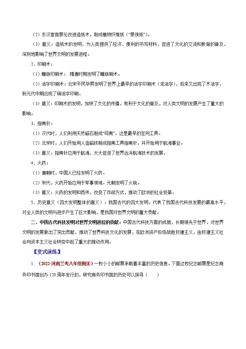 2022年中考历史选择题题型专练04  邮票、报刊、漫画类（含答案）第2页