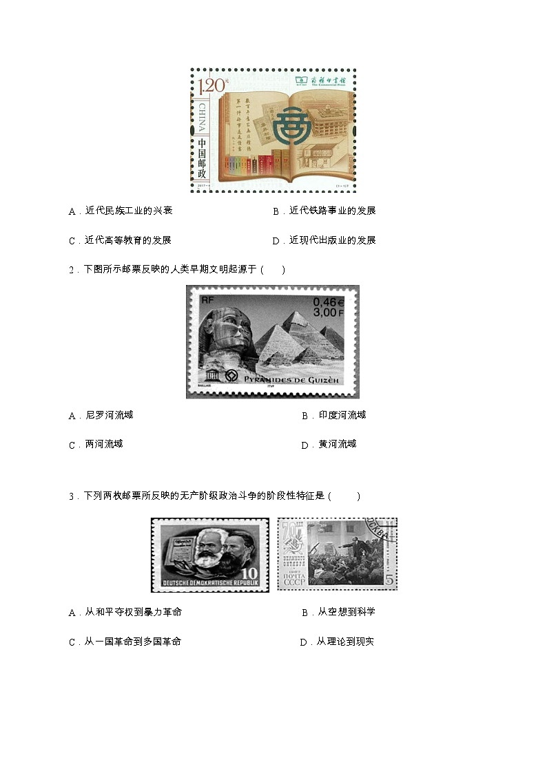 2022年中考历史选择题题型专练04  邮票、报刊、漫画类（含答案）第3页