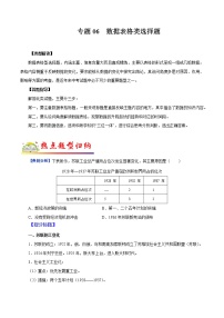 2022年中考历史选择题题型专练06  数据表格类（含答案）