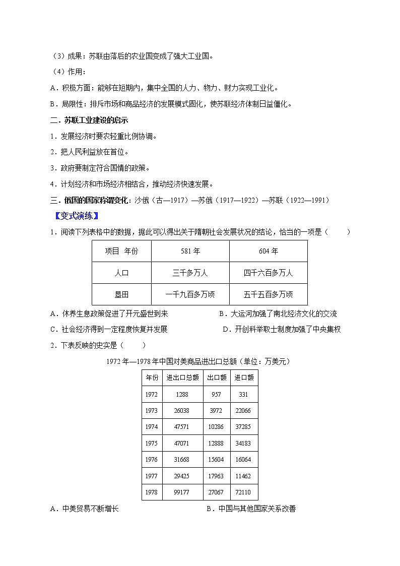 2022年中考历史选择题题型专练06  数据表格类（含答案）02