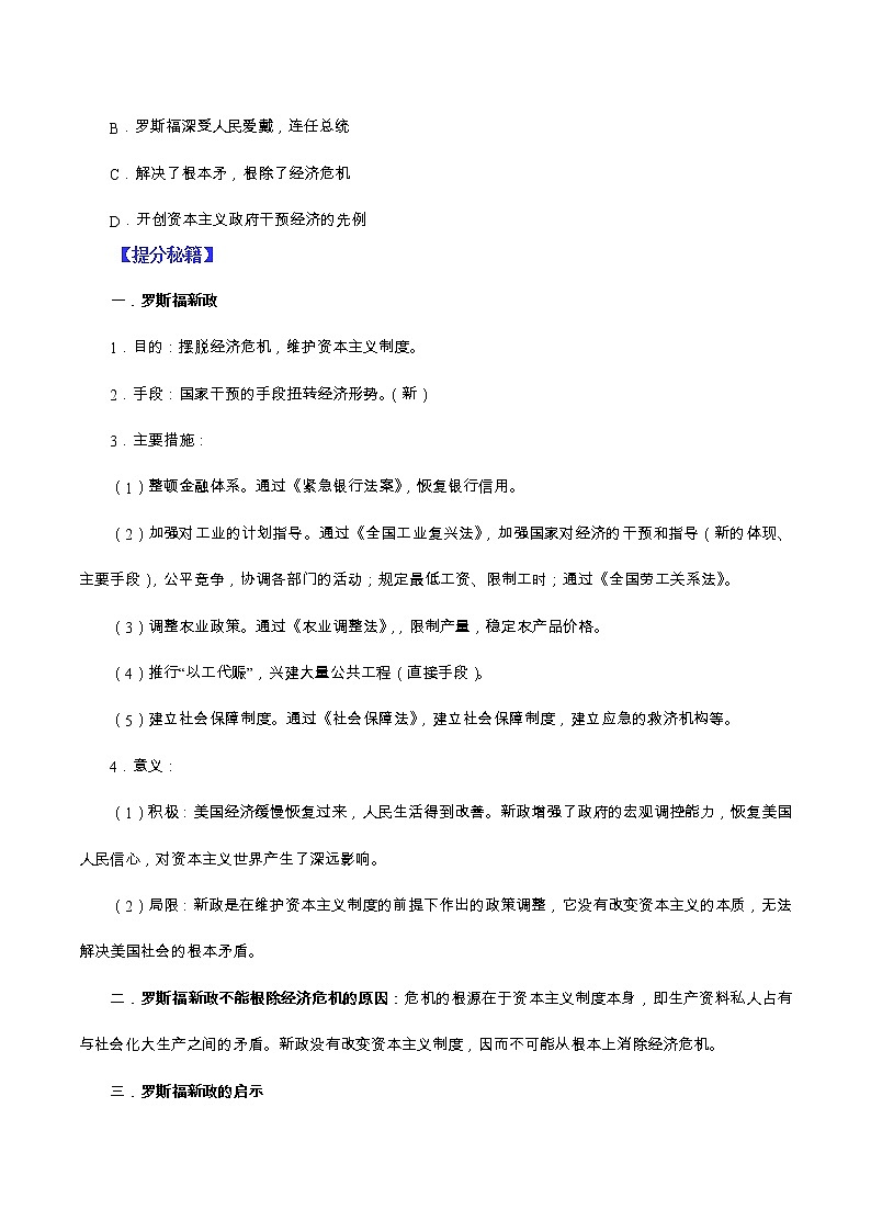 2022年中考历史选择题题型专练07  程度、最佳类（含答案）02