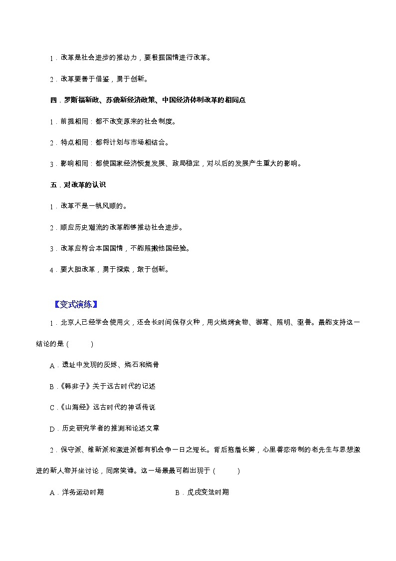 2022年中考历史选择题题型专练07  程度、最佳类（含答案）03