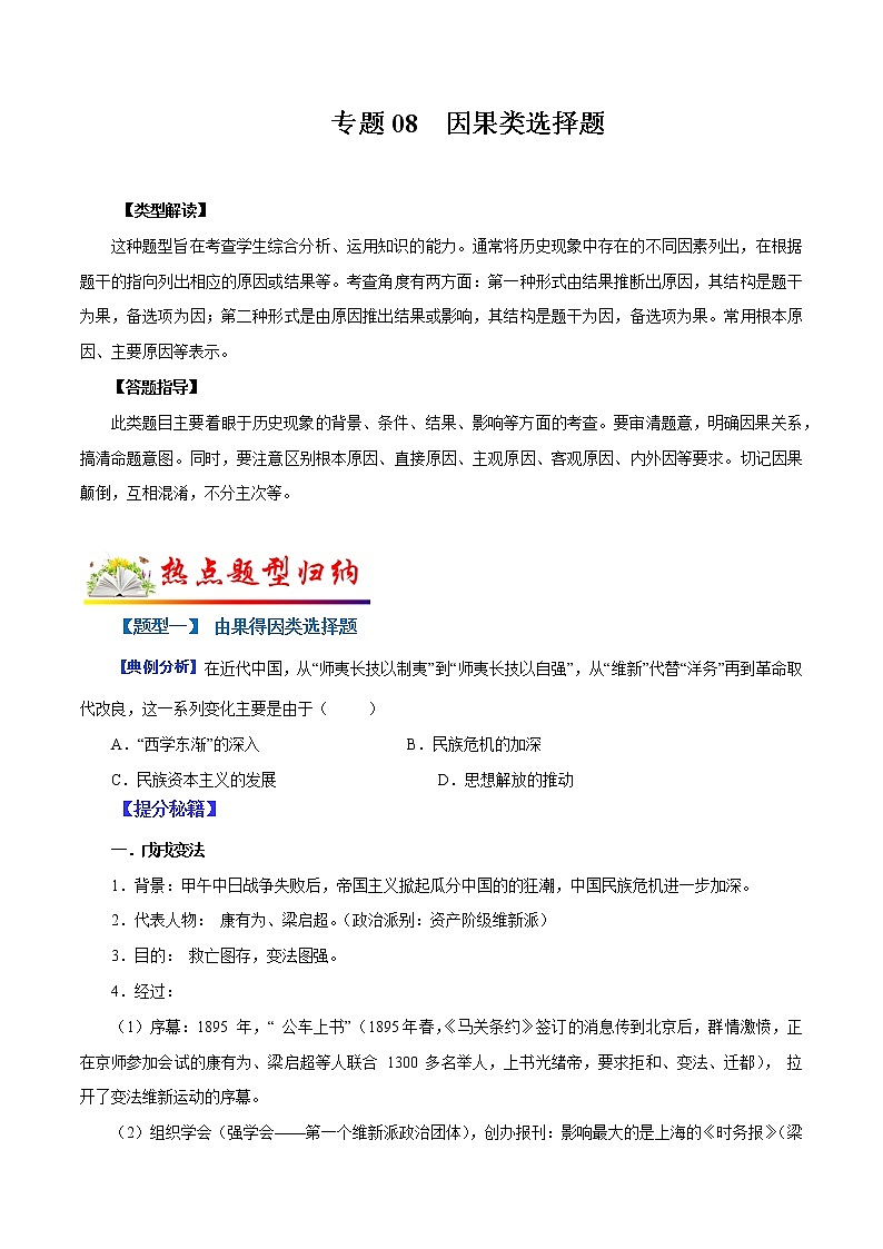 2022年中考历史选择题题型专练08  因果类（含答案）第1页