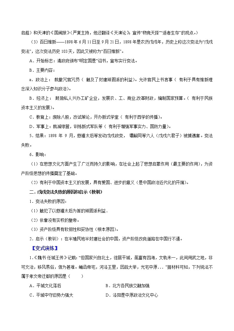 2022年中考历史选择题题型专练08  因果类（含答案）第2页