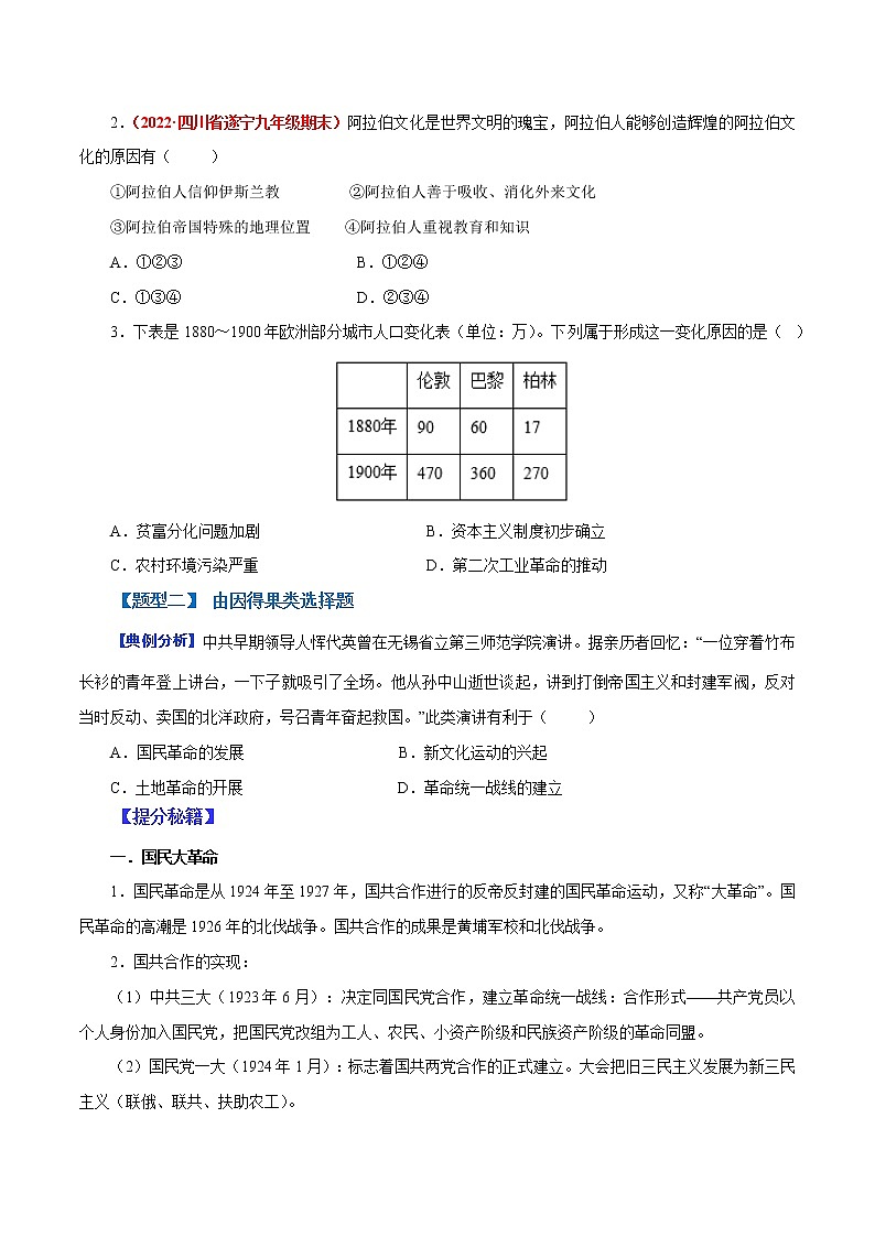 2022年中考历史选择题题型专练08  因果类（含答案）第3页