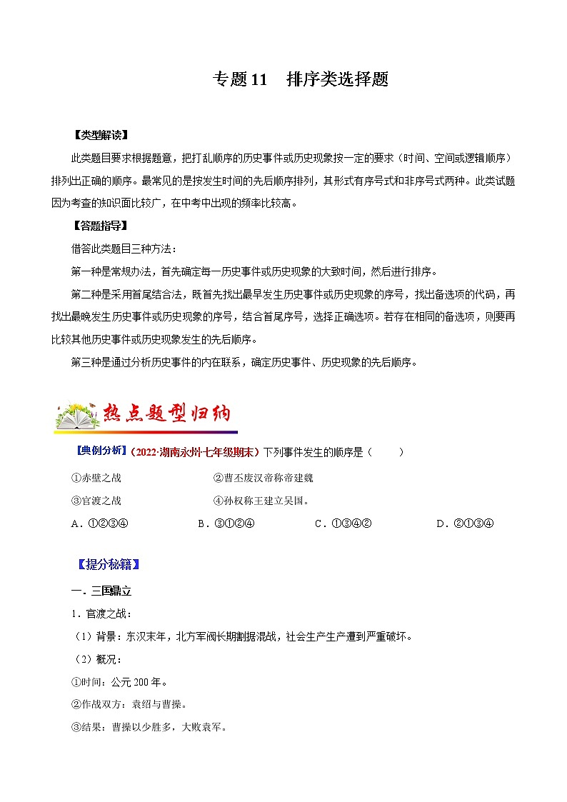 2022年中考历史选择题题型专练11  排序类（含答案）第1页